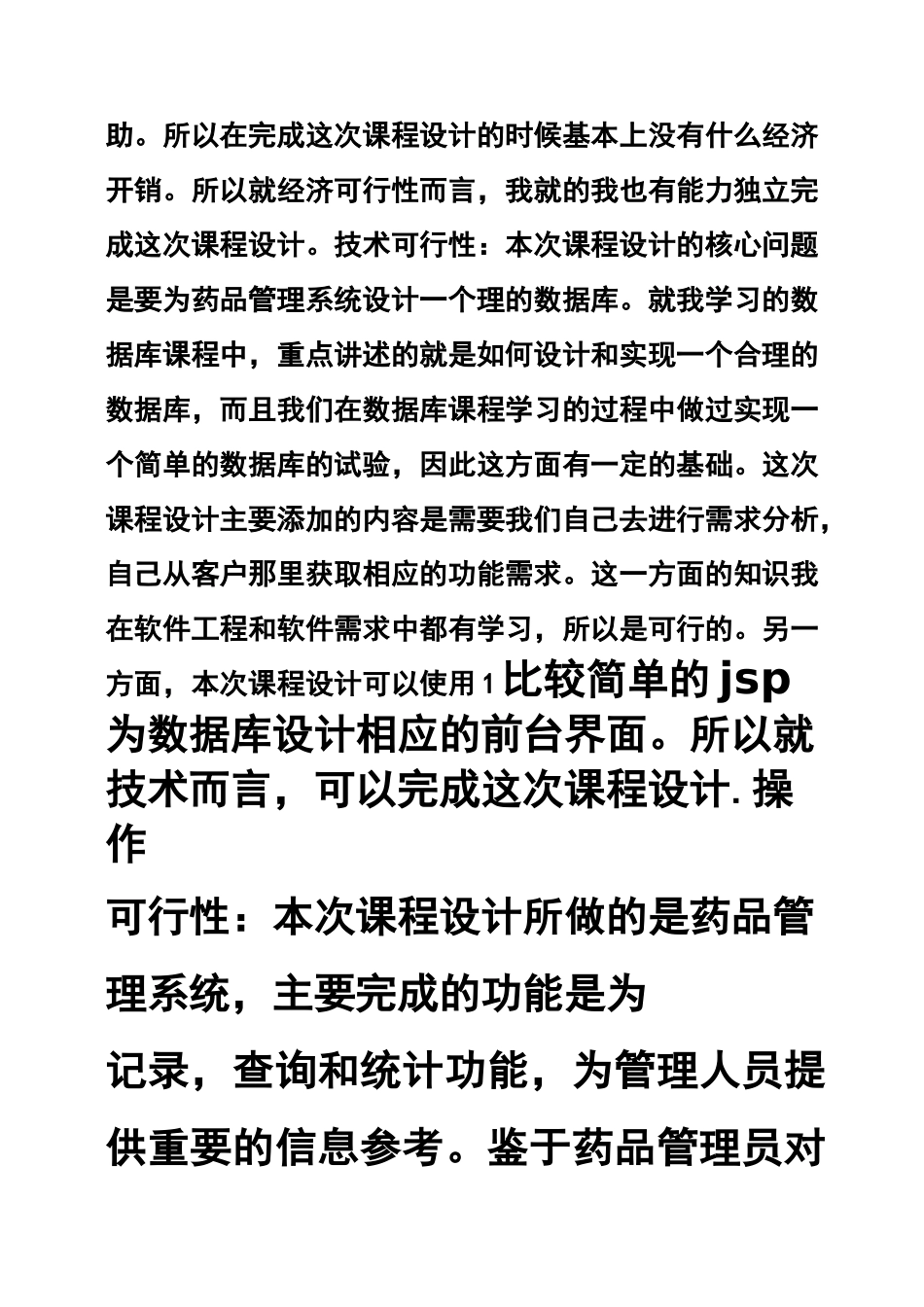 医院药房管理系统_第2页