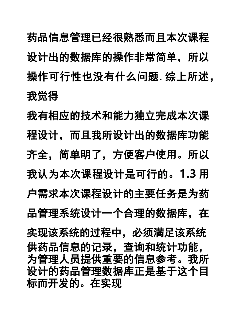 医院药房管理系统_第3页