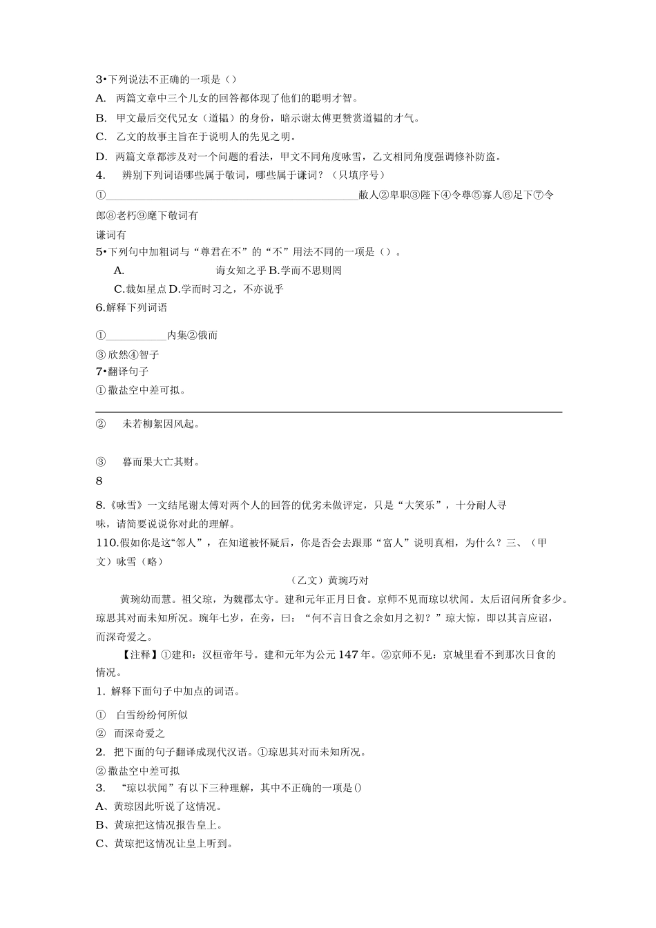 世说新语对比阅读_第2页