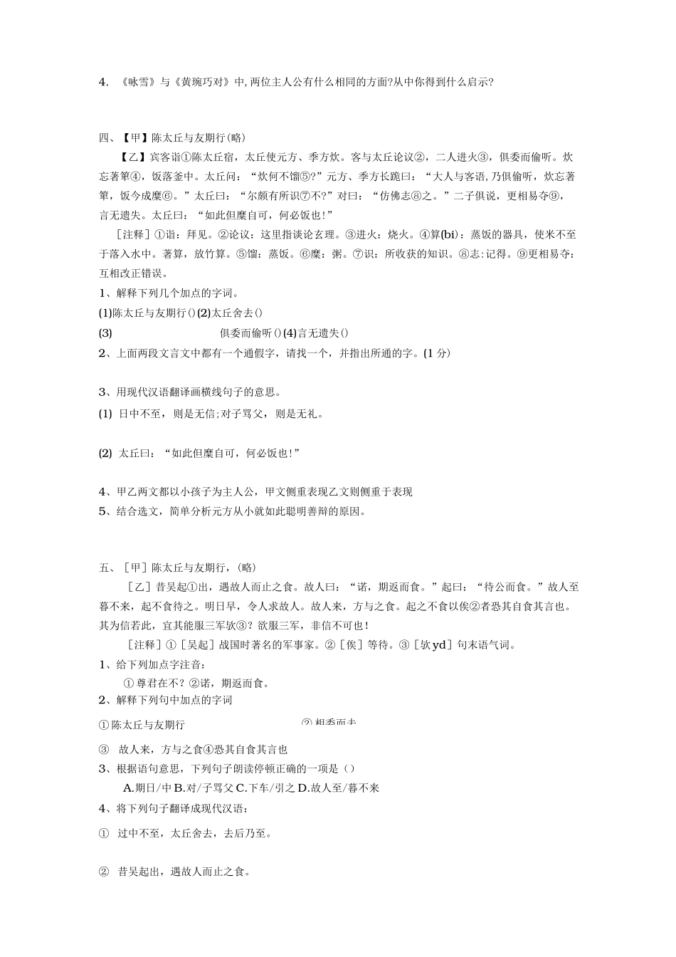 世说新语对比阅读_第3页