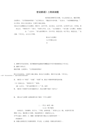 世说新语对比阅读