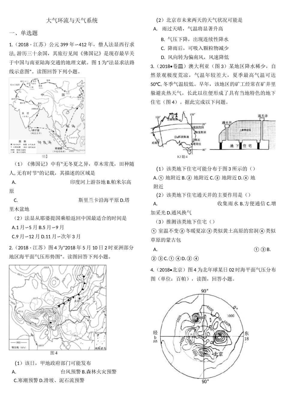 大气环流和天气系统试题_第1页