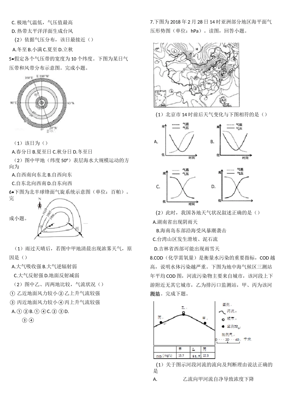 大气环流和天气系统试题_第3页