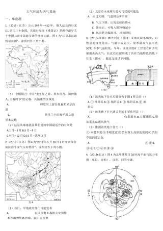大气环流和天气系统试题