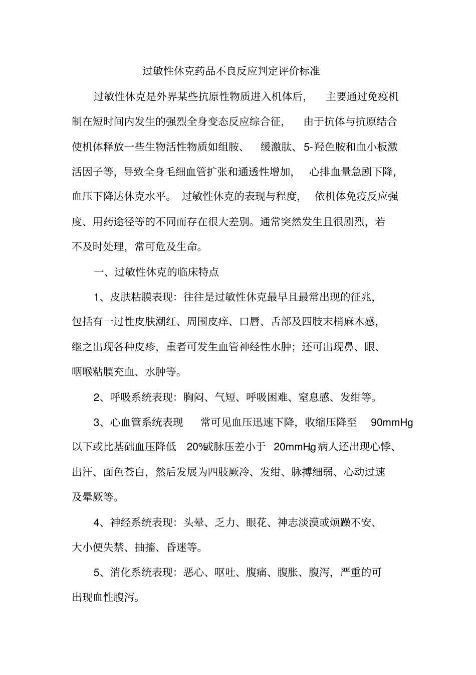 严重药品不良反应判定标准_第2页