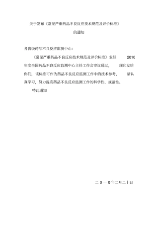 严重药品不良反应判定标准