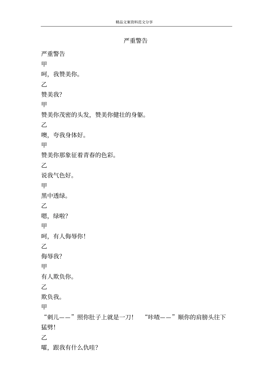严重警告-精品文案范文_第1页