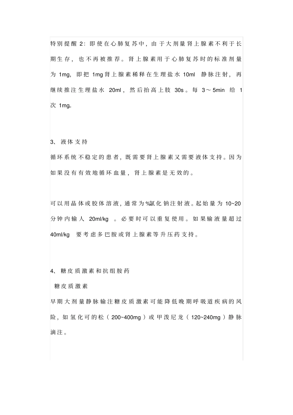 严重过敏反应抢救流程_第3页