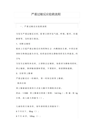 严重过敏反应抢救流程