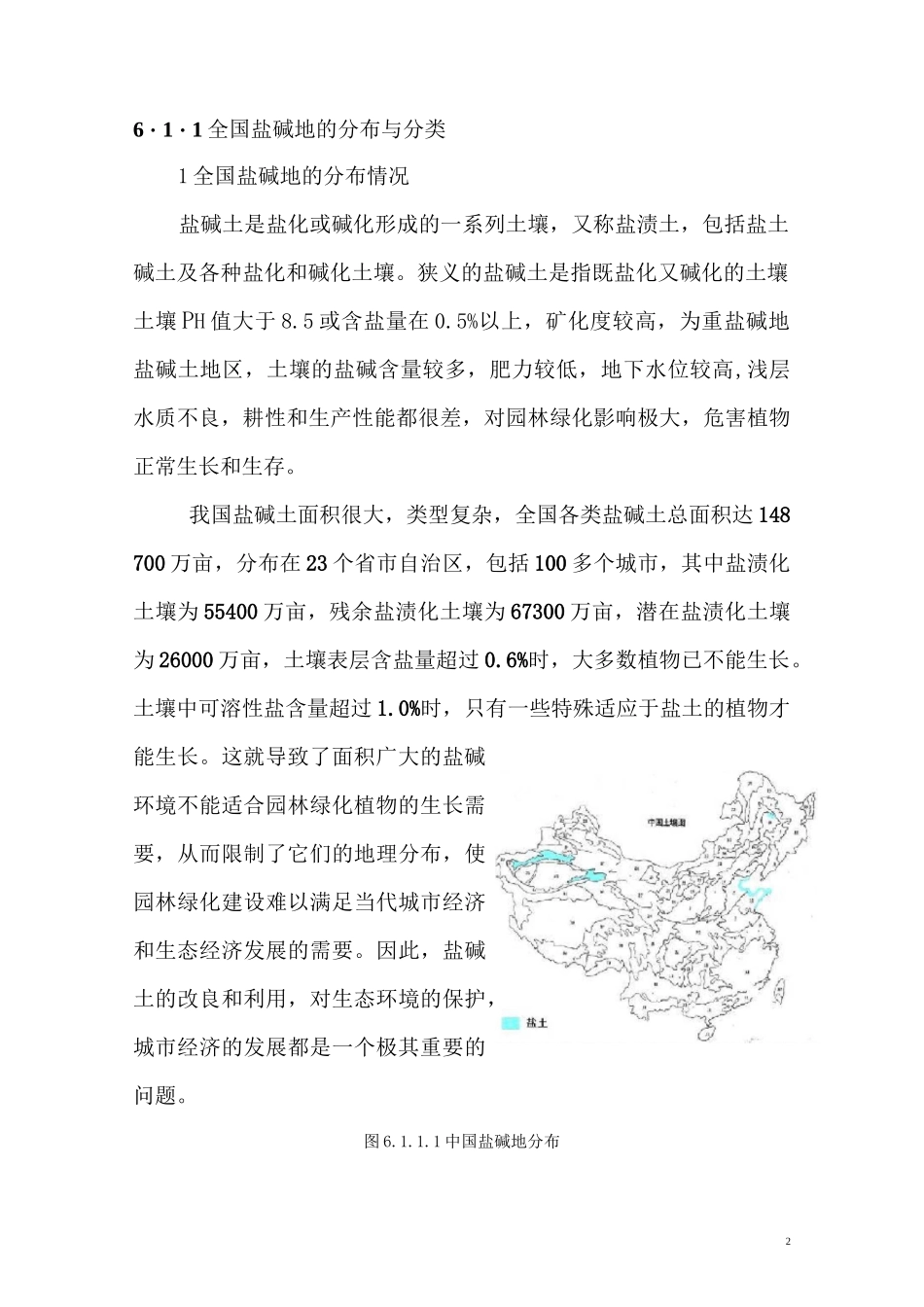 园林排盐工程_第3页
