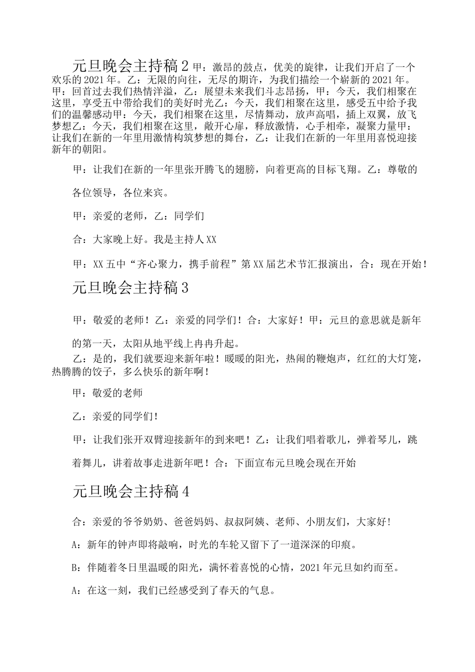 元旦晚会主持稿_第2页