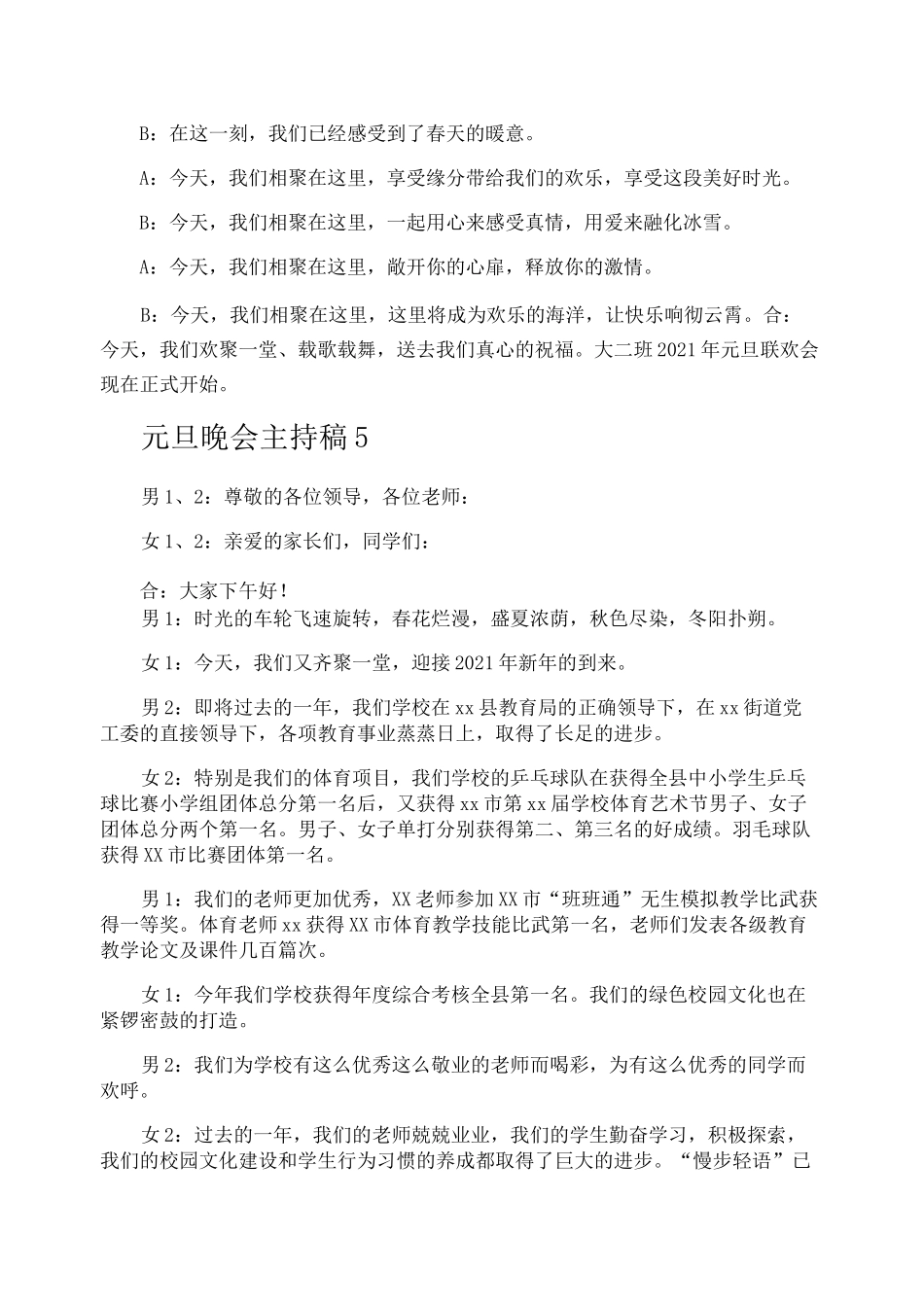 元旦晚会主持稿_第3页