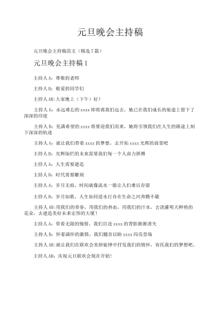 元旦晚会主持稿