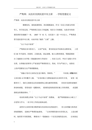 严隽琪从技术员到民进中央主席