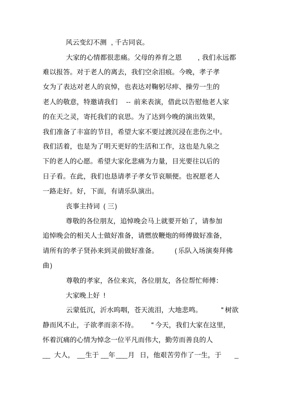 丧事晚会主持词_第3页