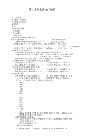 剩余价值的分配 习题及答案