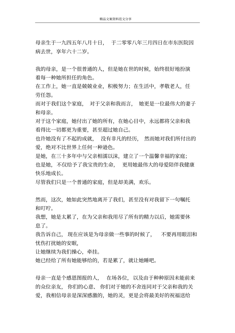 丧事答谢词-精品文案范文_第2页