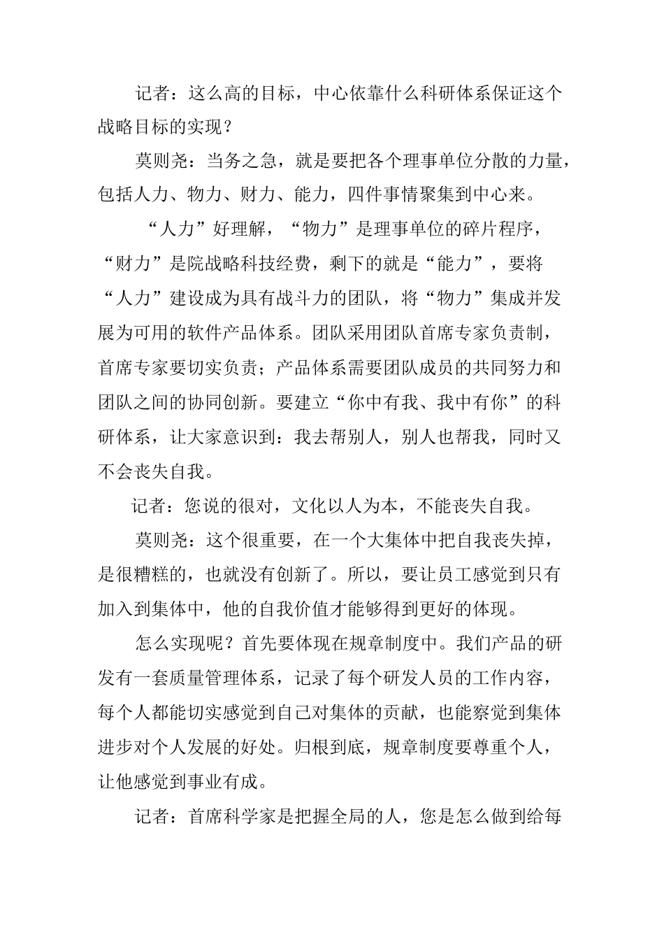 “协同创新”思维模式的效应_第2页