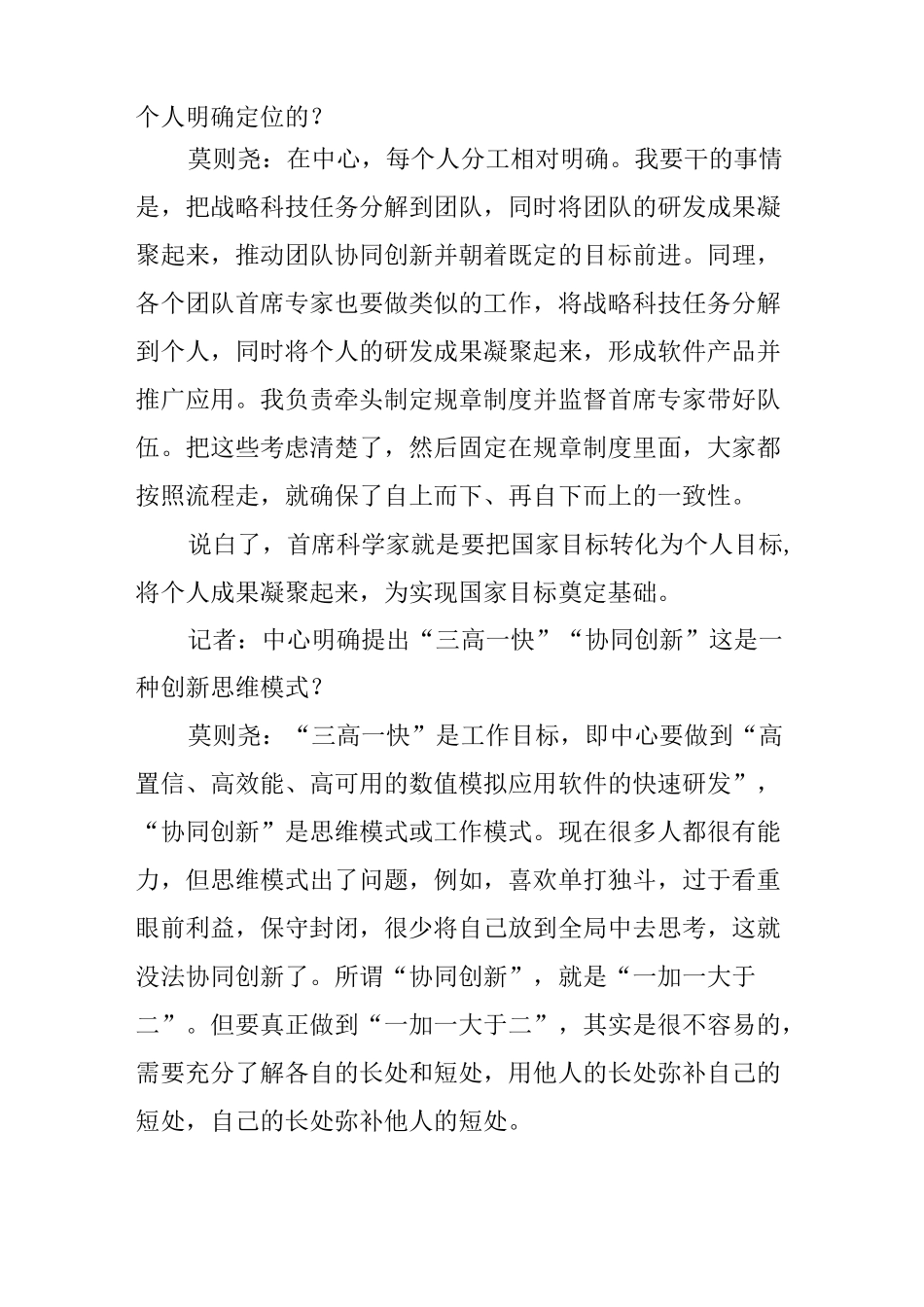 “协同创新”思维模式的效应_第3页