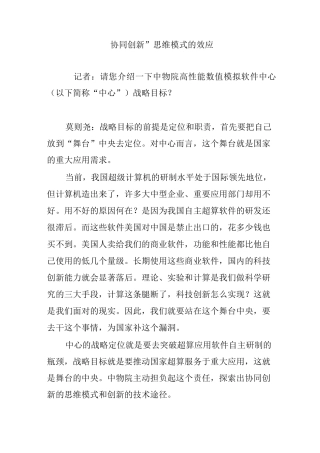“协同创新”思维模式的效应