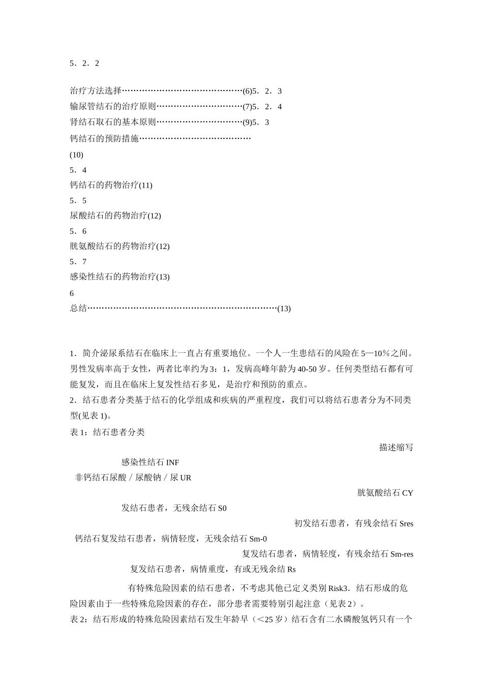 泌尿系结石诊疗指南_第2页