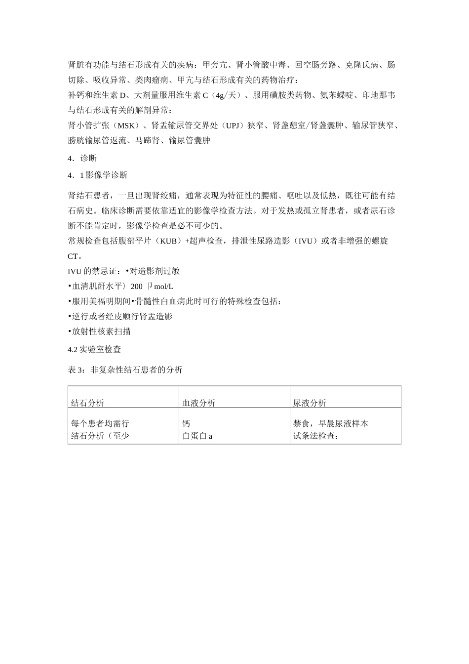泌尿系结石诊疗指南_第3页