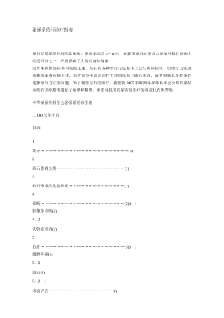泌尿系结石诊疗指南