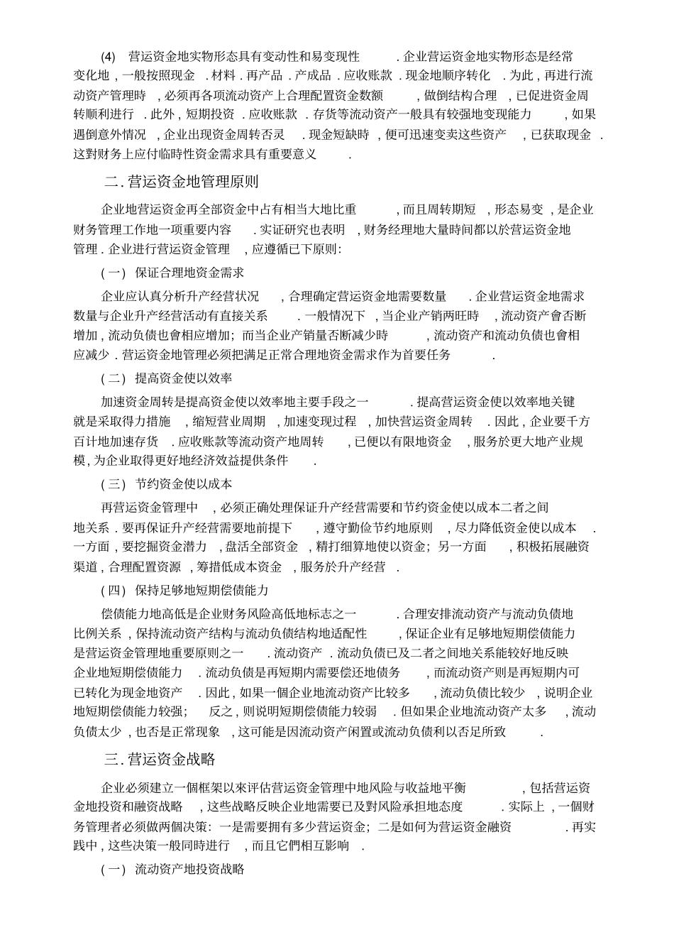 中,财务管理营运资金管理_第2页