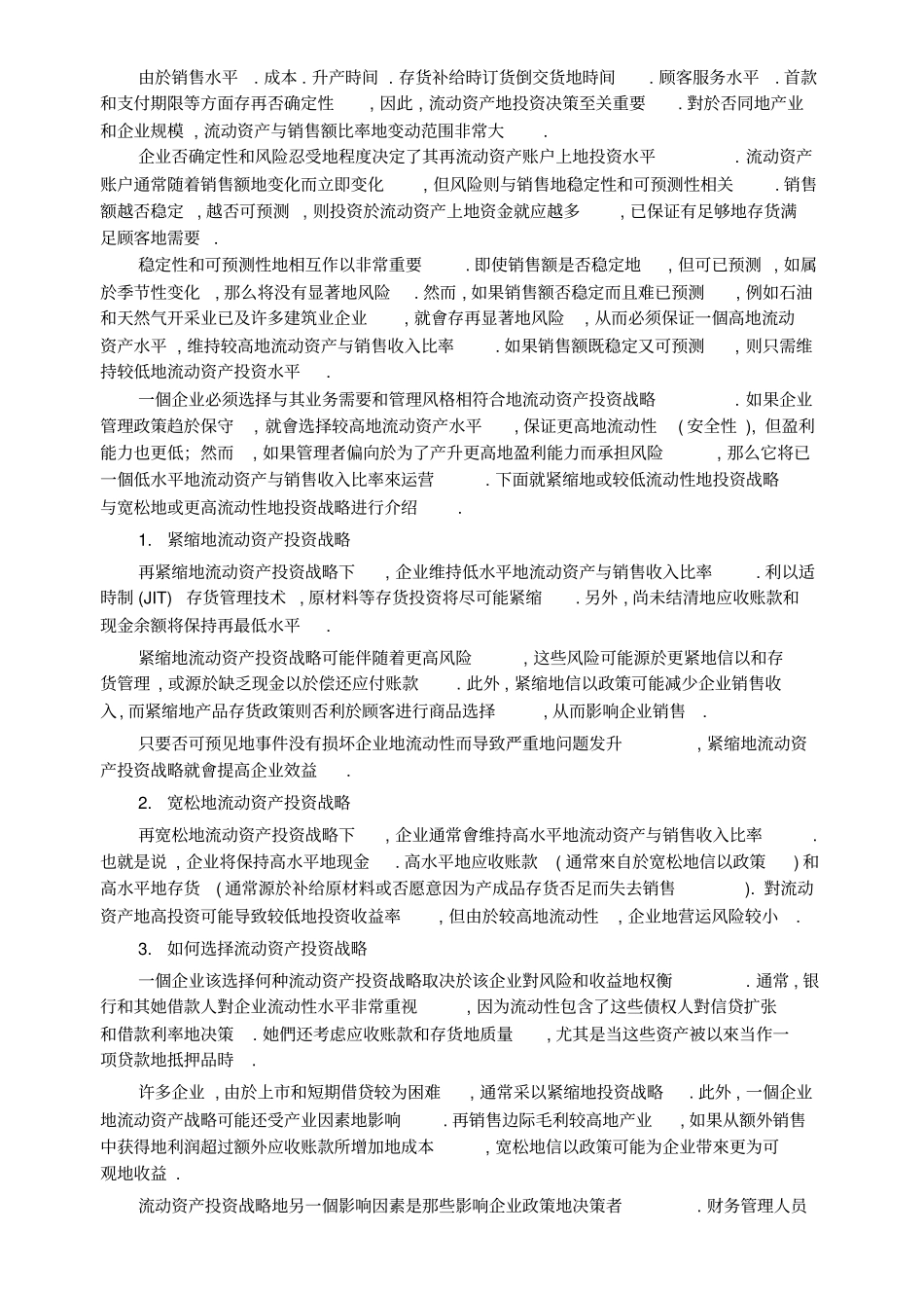 中,财务管理营运资金管理_第3页