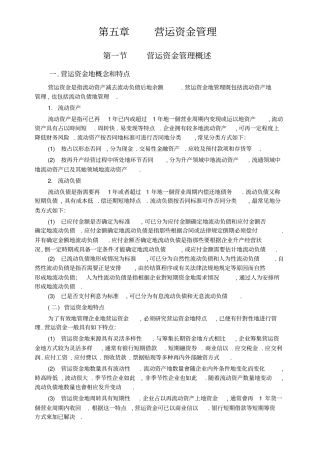 中,财务管理营运资金管理