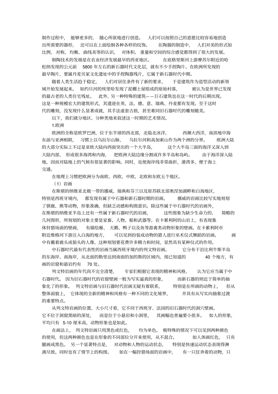 中、新石器时代的艺术_第2页