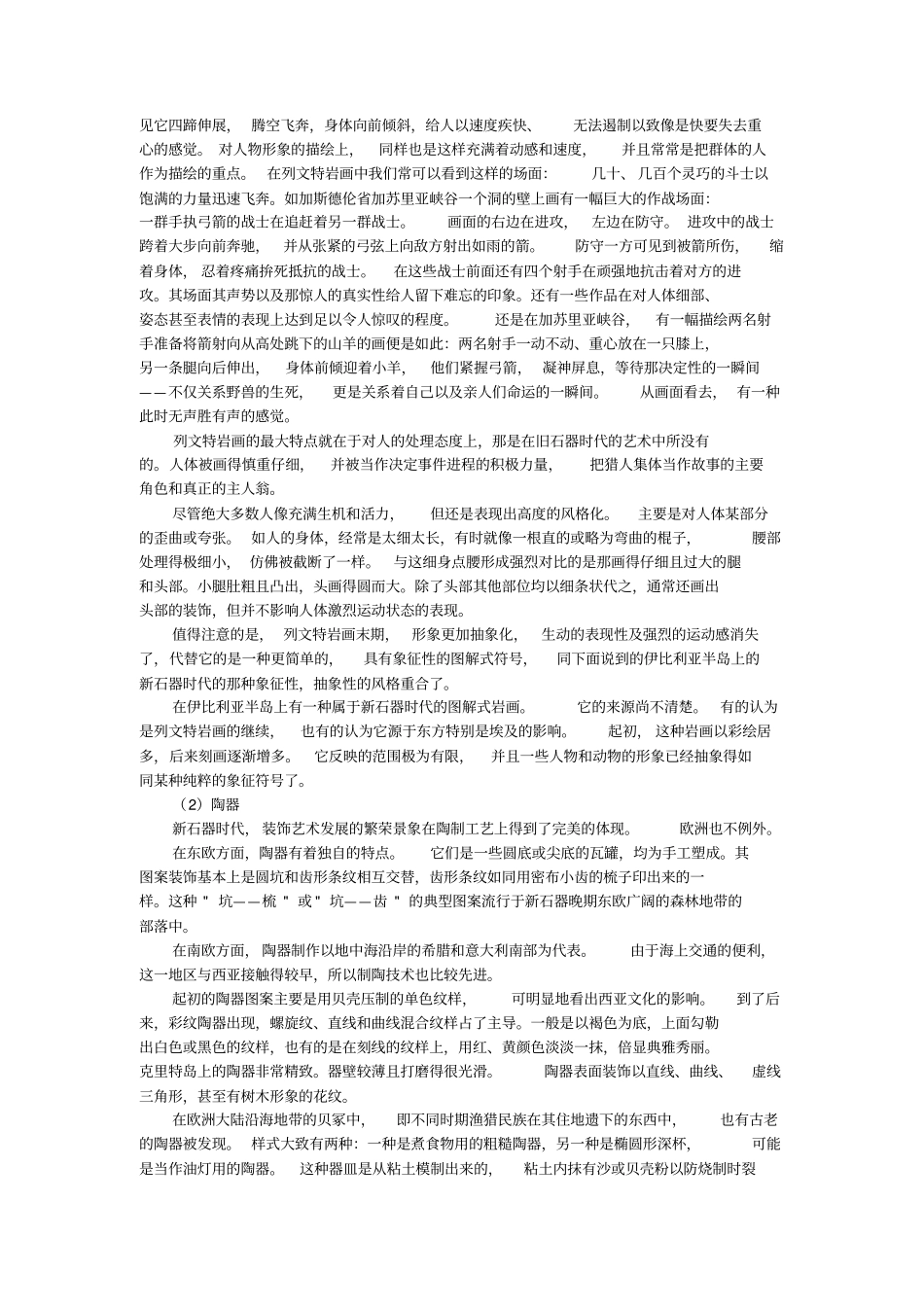 中、新石器时代的艺术_第3页