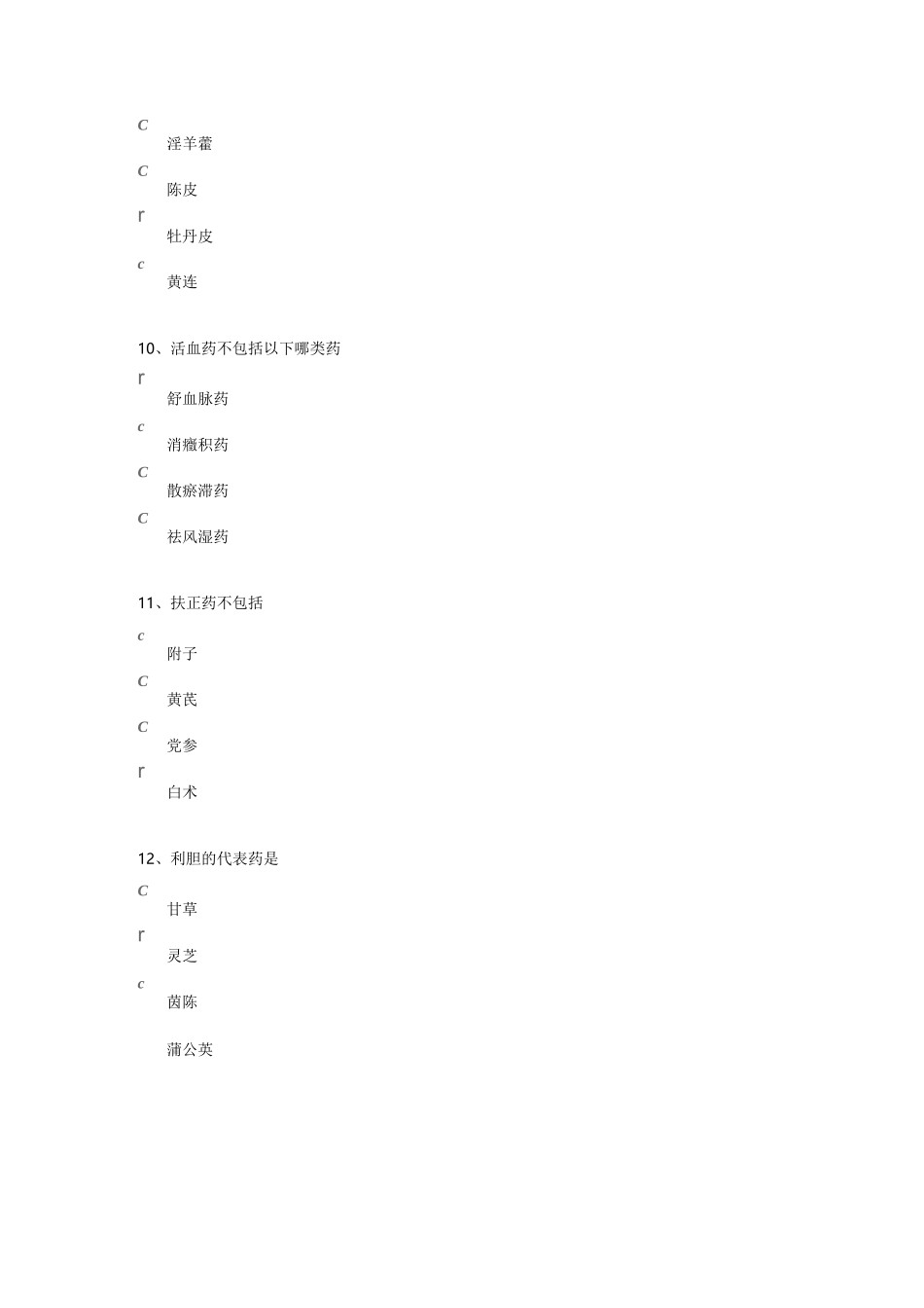 《中药药理学》习题及答案_第3页