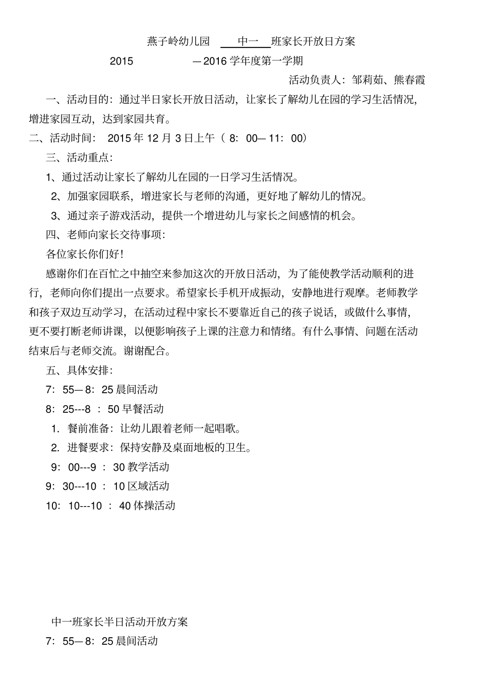 中一班家长开放日活动方案_第1页