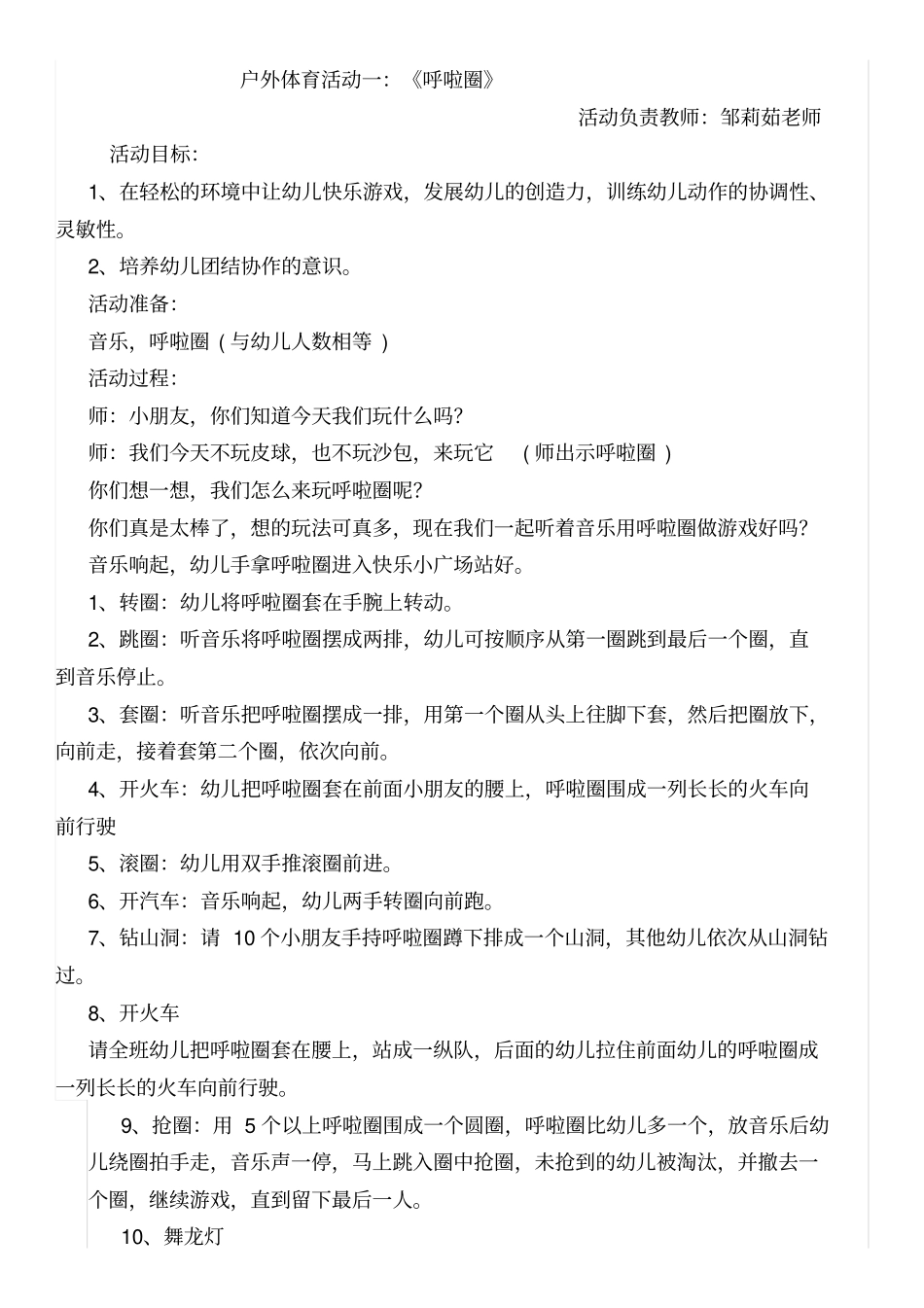 中一班家长开放日活动方案_第2页