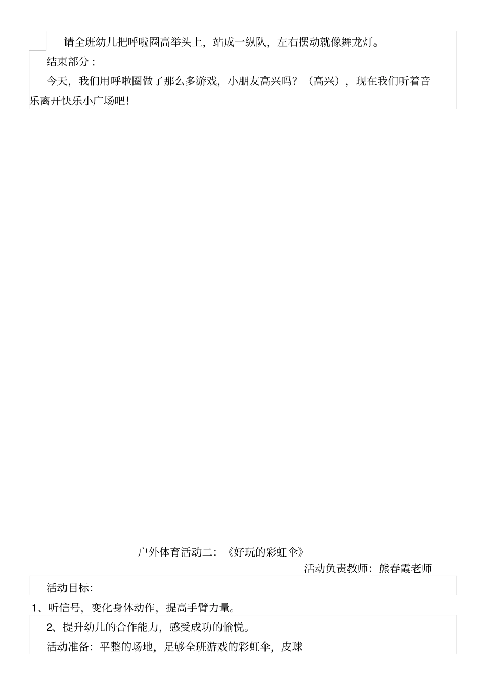 中一班家长开放日活动方案_第3页
