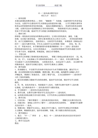 中一二进攻战术教学设计