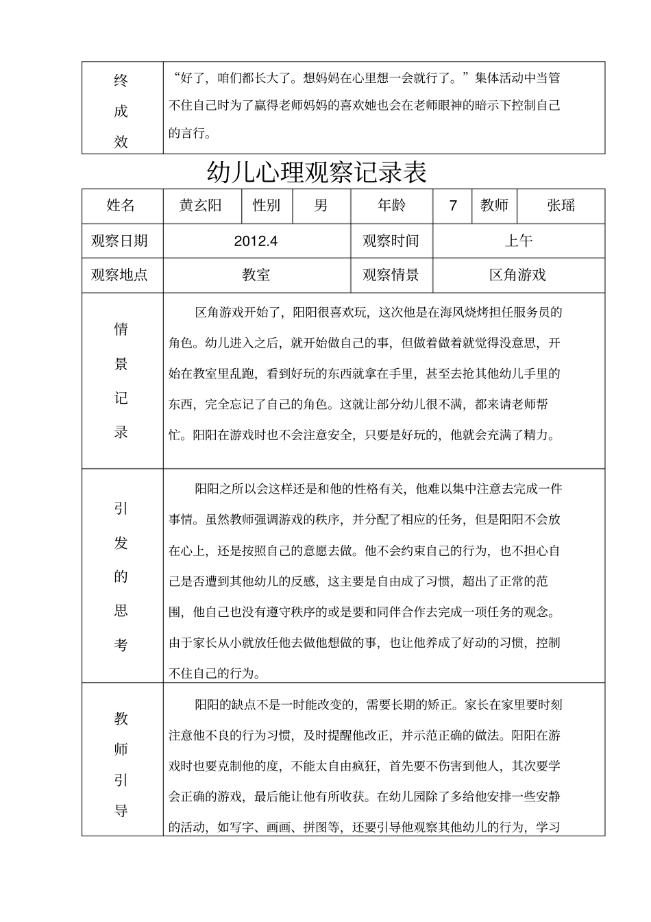 中一班幼儿活动心理观察记录表_第2页