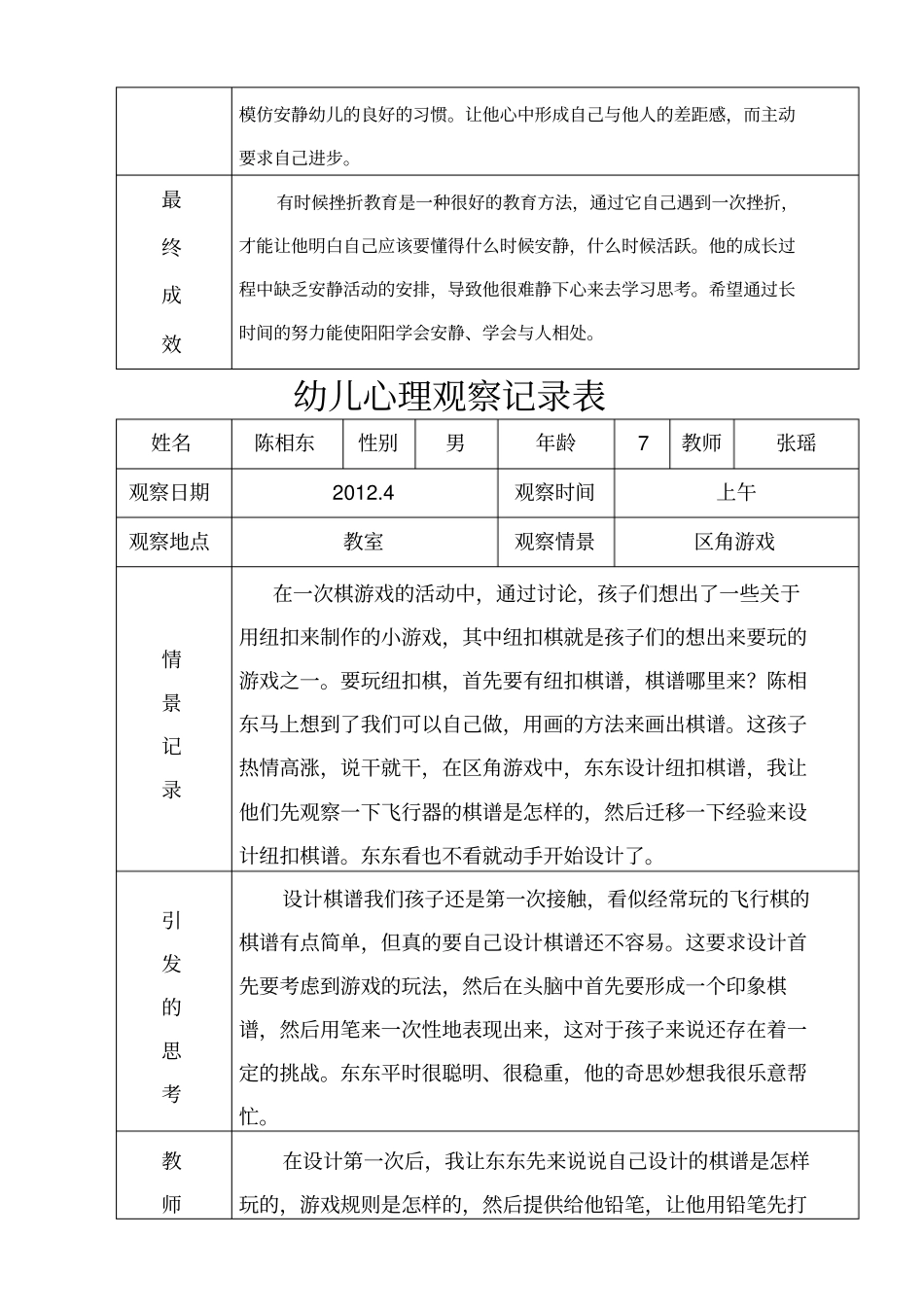 中一班幼儿活动心理观察记录表_第3页