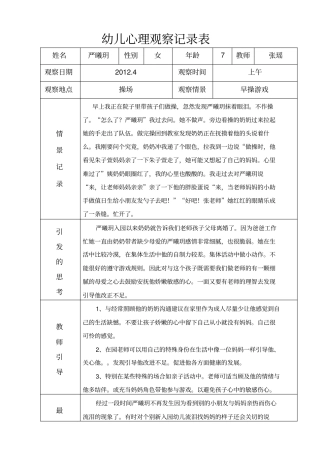 中一班幼儿活动心理观察记录表