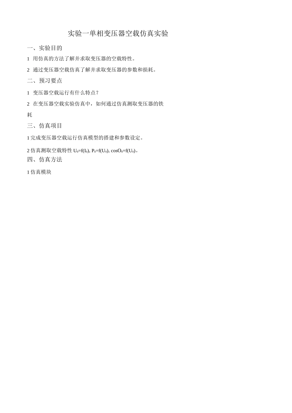 电机MATLAB仿真实验_第1页