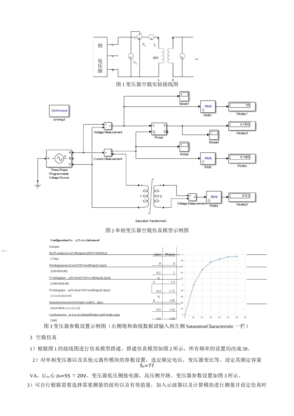 电机MATLAB仿真实验_第3页