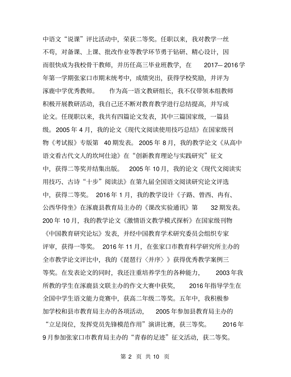 中一职称语文专业技术工作总结【可编辑版】_第2页