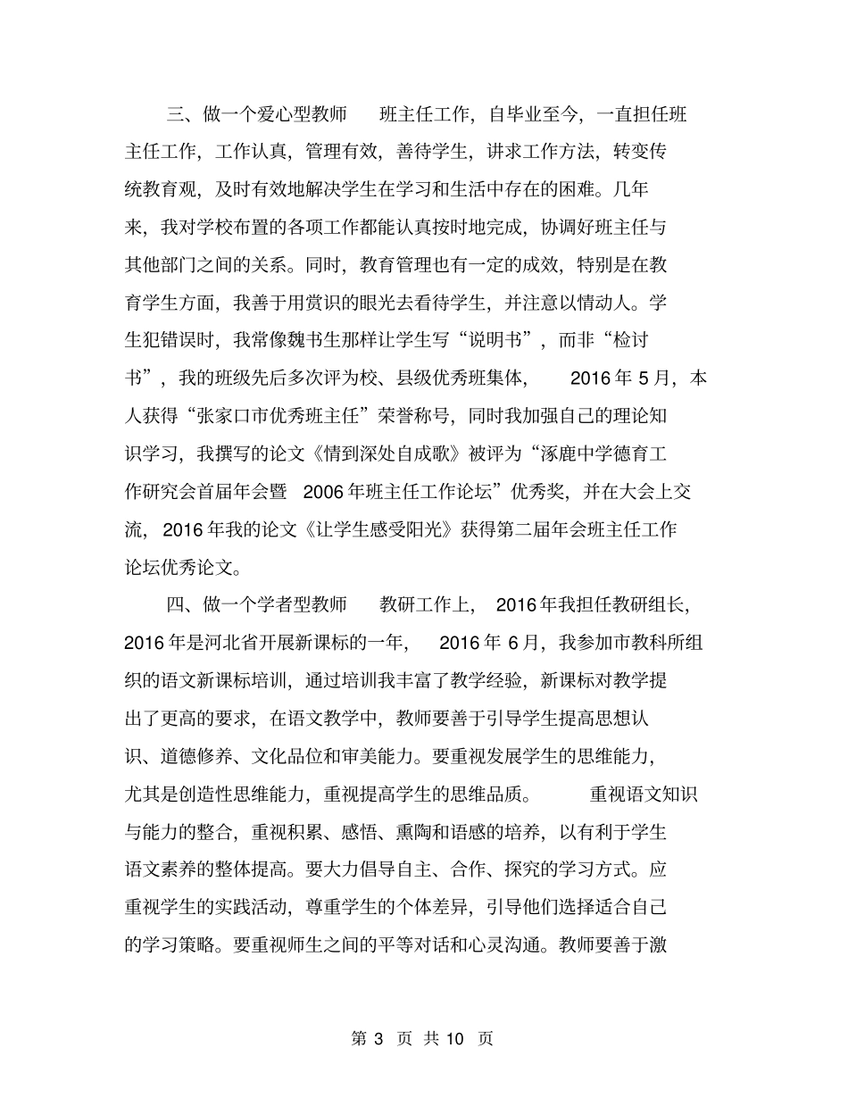 中一职称语文专业技术工作总结【可编辑版】_第3页