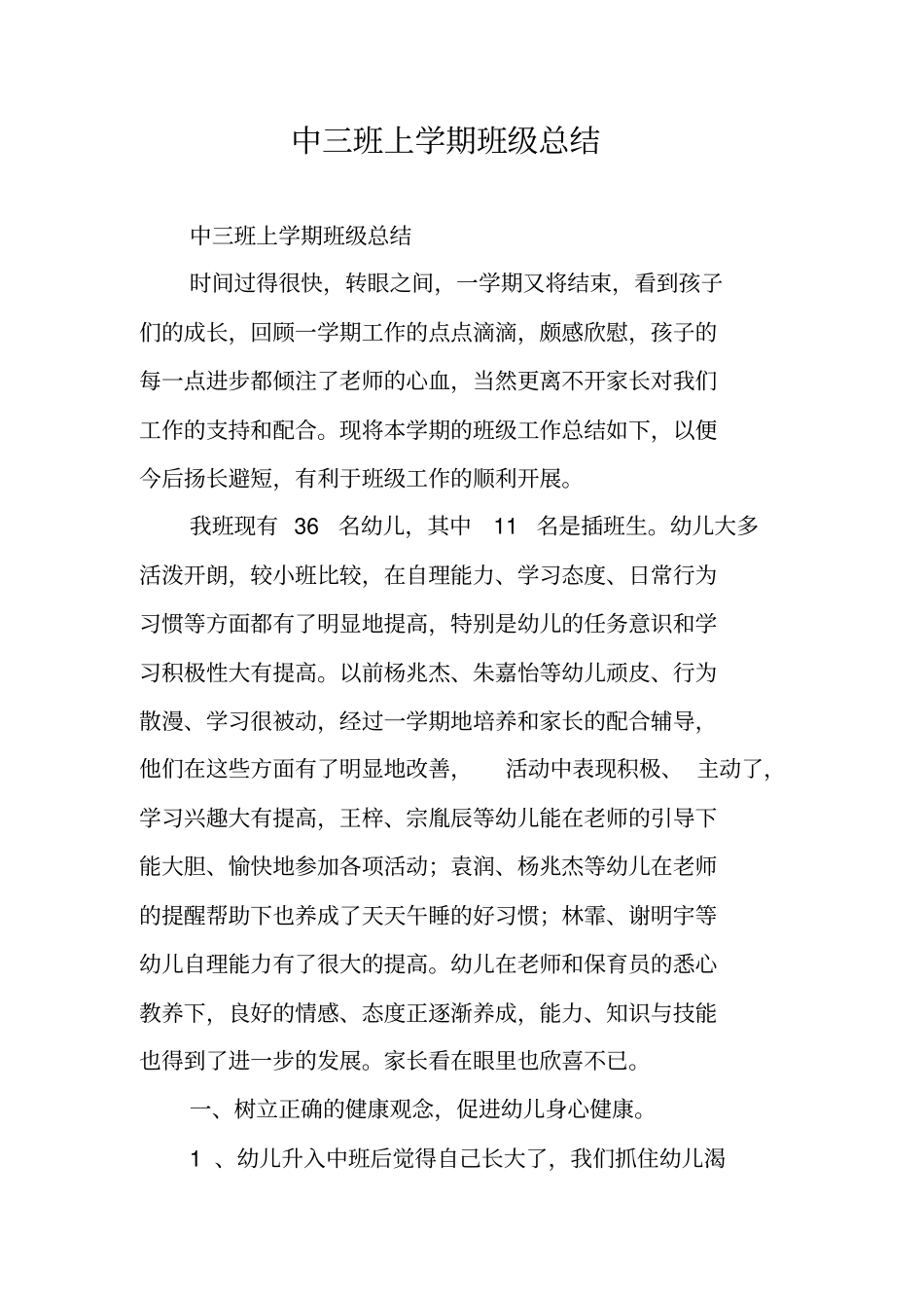 中三班上学期班级总结_第1页