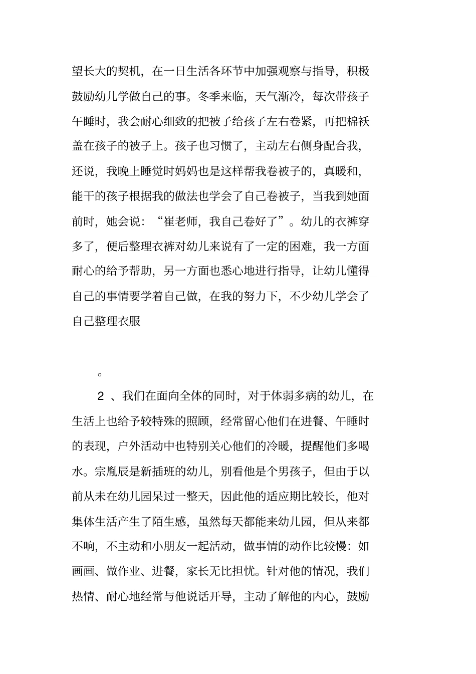 中三班上学期班级总结_第2页