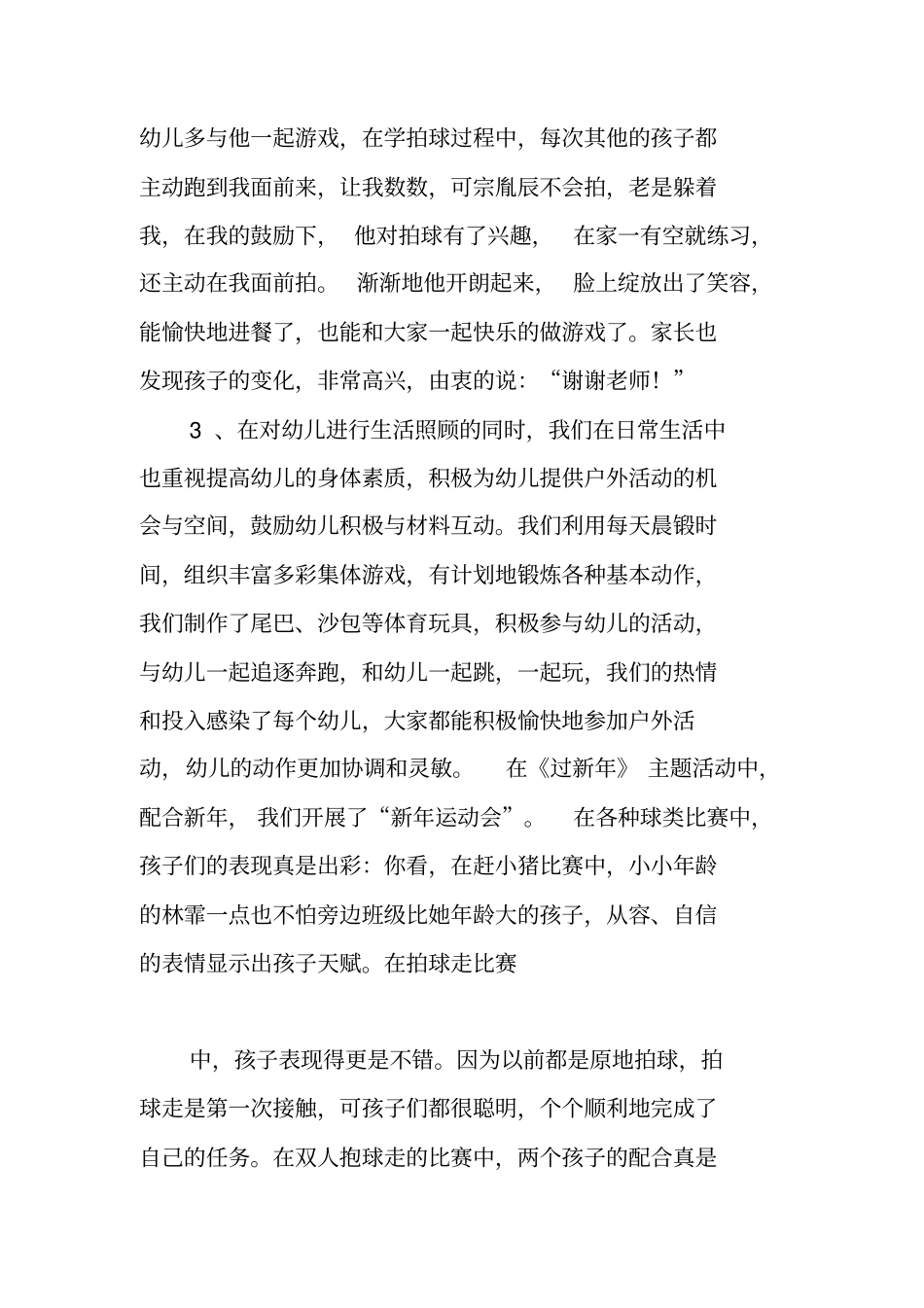 中三班上学期班级总结_第3页