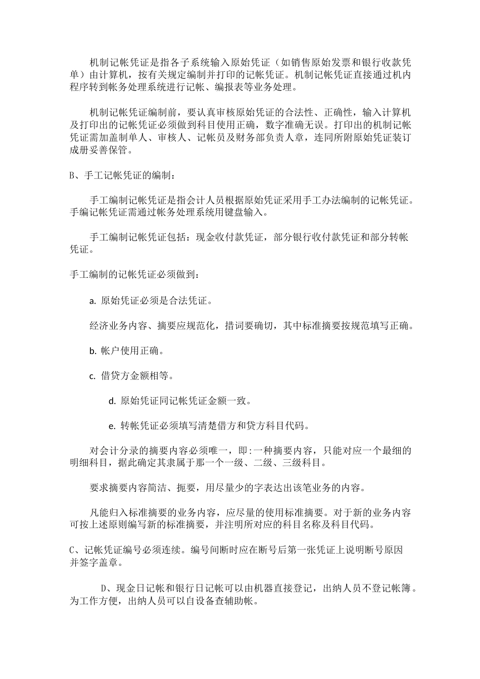 会计电算化系统操作管理制度_第3页