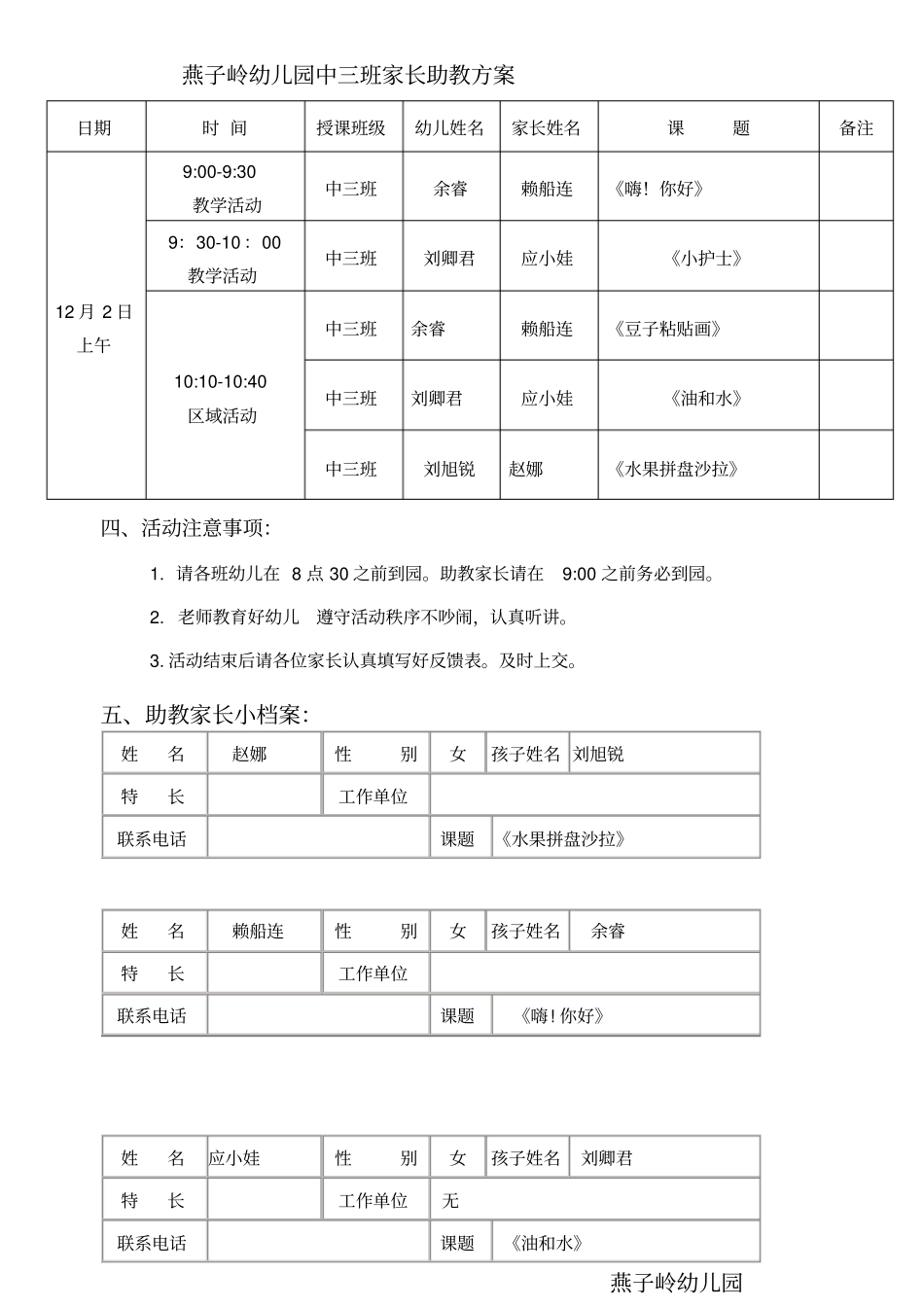 中三班燕子岭幼儿园家长助教活动的方案_第1页
