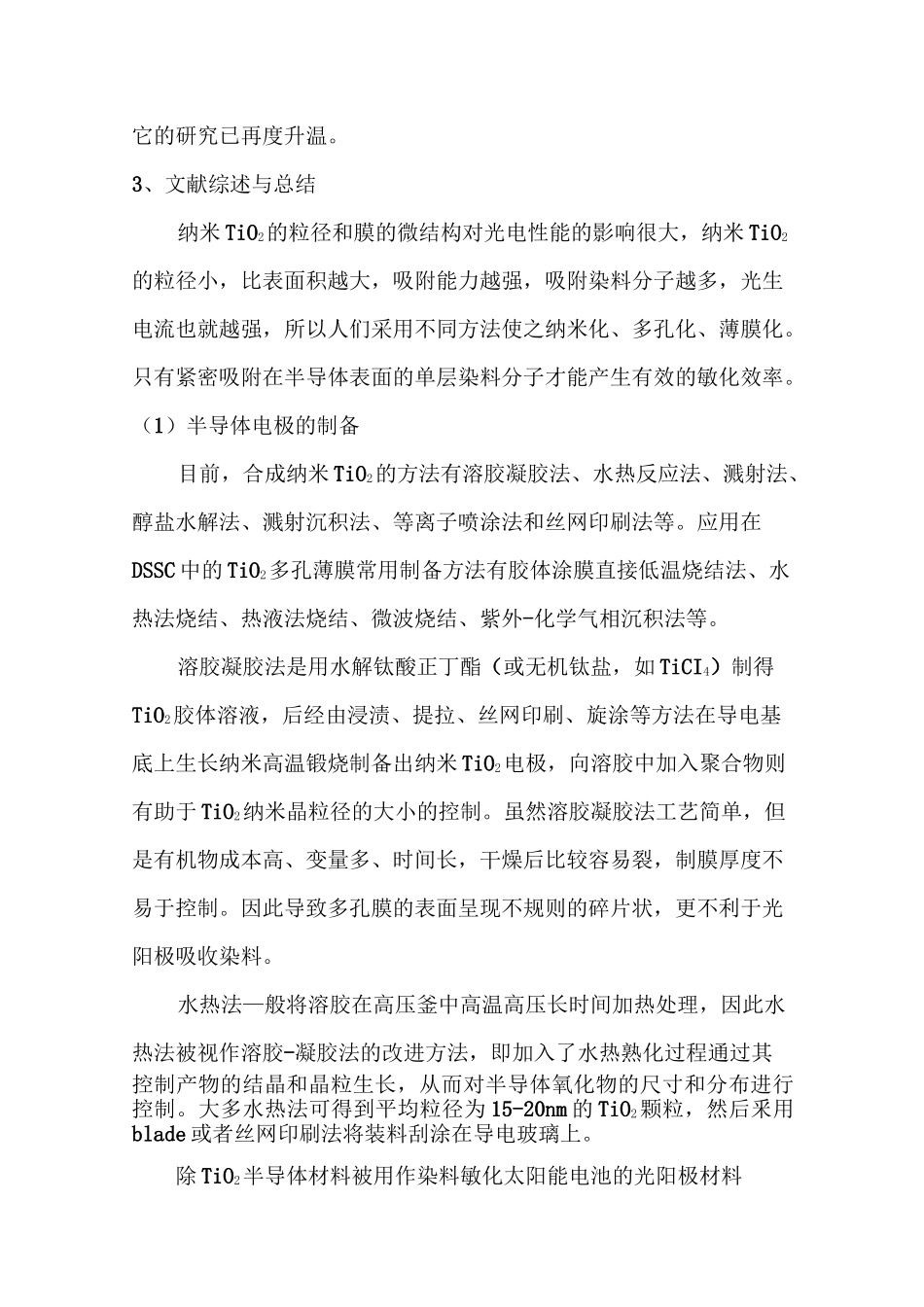 纳米二氧化钛太阳能电池的制备及其性能测试_第2页